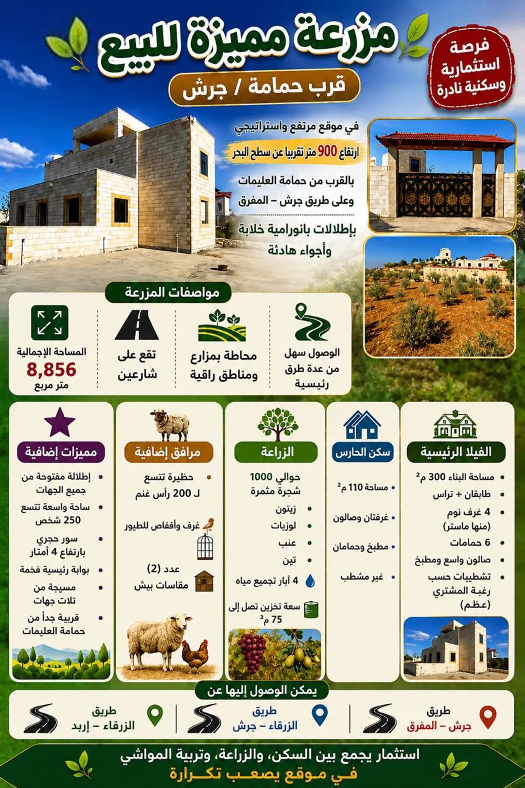 مزرعه في اعلى القمم قرب جرش 8850 متر يوجد فيها فيلا وسكن حارس و1000 شحره