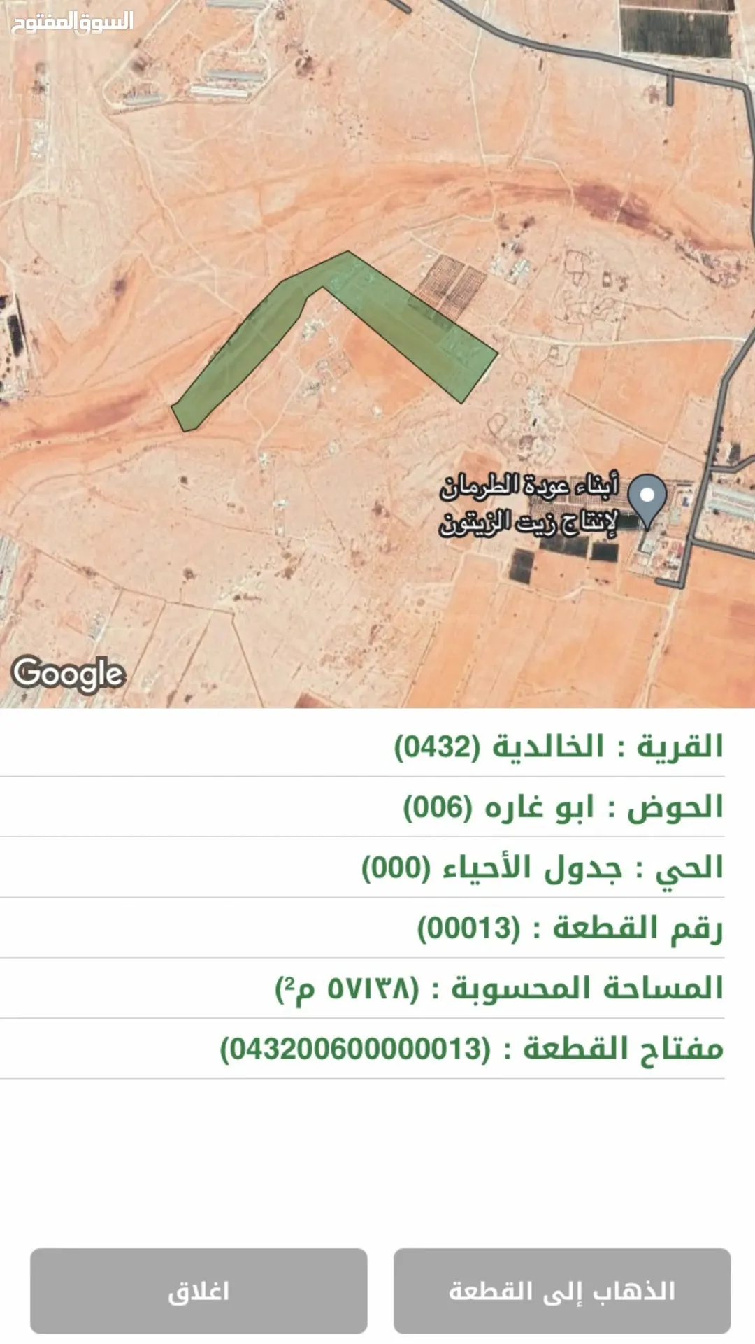 دنمين ارض للبيع المفرق الخالدية حوض ابو غارة