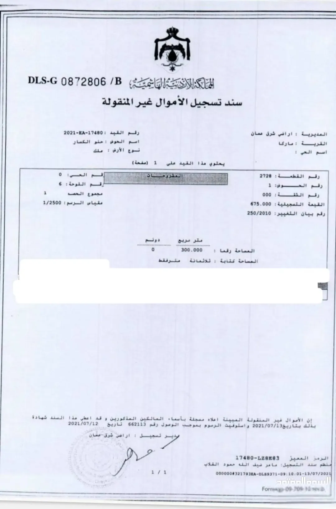 أرض استثمارية مميزة للبيع في ماركا الشمالية – عمان