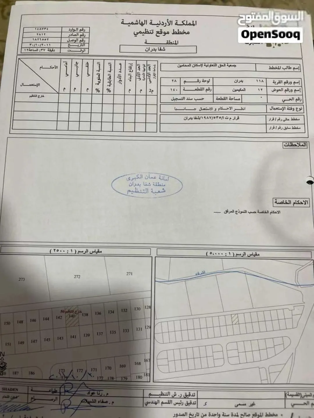 قطعة أرض للبيع في شفا بدران بالقرب من القيادة العامة