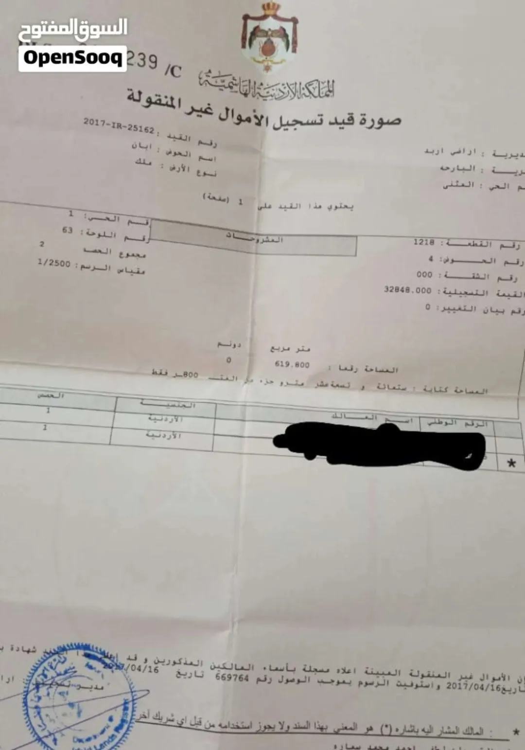 مزرعة زيتون مميزة للبيع في إربد – أبان