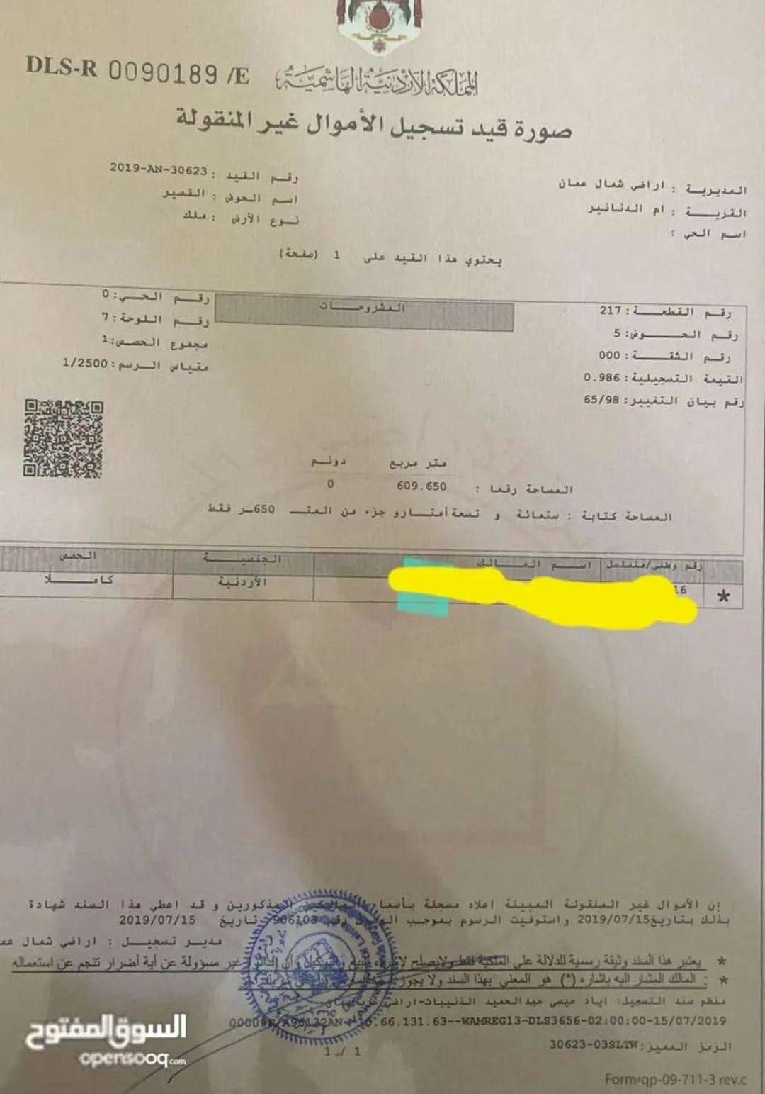 ارض للبيع في ام الدنانير من اراضي شمال عمان