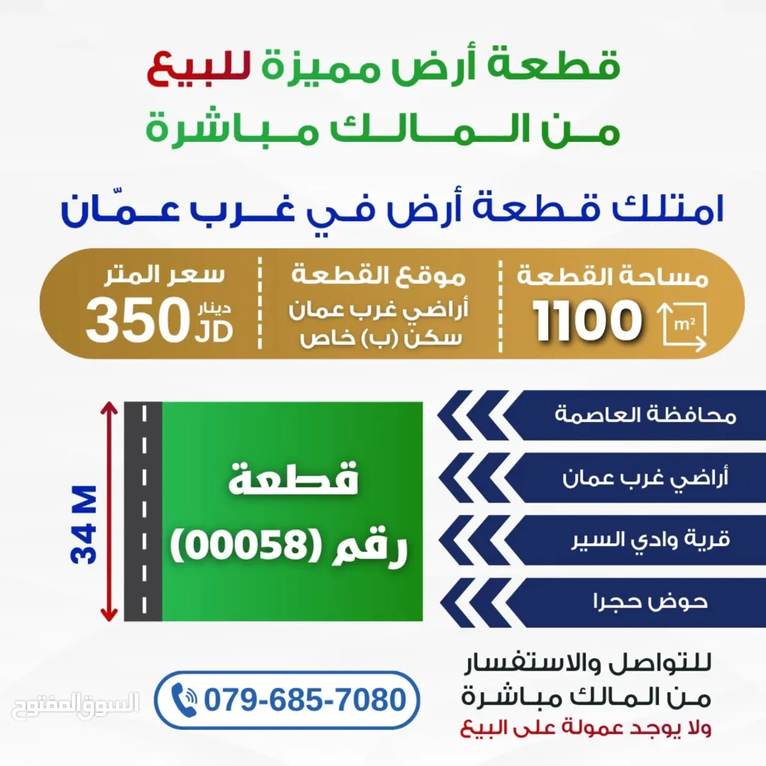 أرض سكنية مميزة تحت فندق إفرست بإطلالة على شارع المطار وكردور عبدون بمساحة 1100 متر مربع