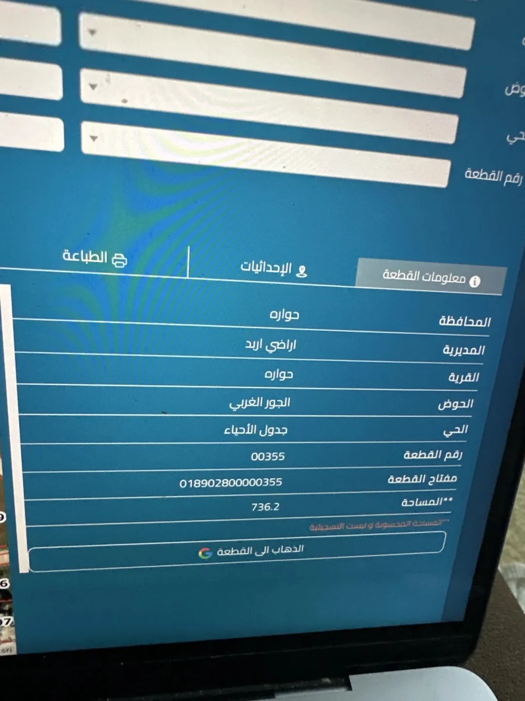 أرض سكنية مميزة للبيع في حوارة بالقرب من إشارة الصريح