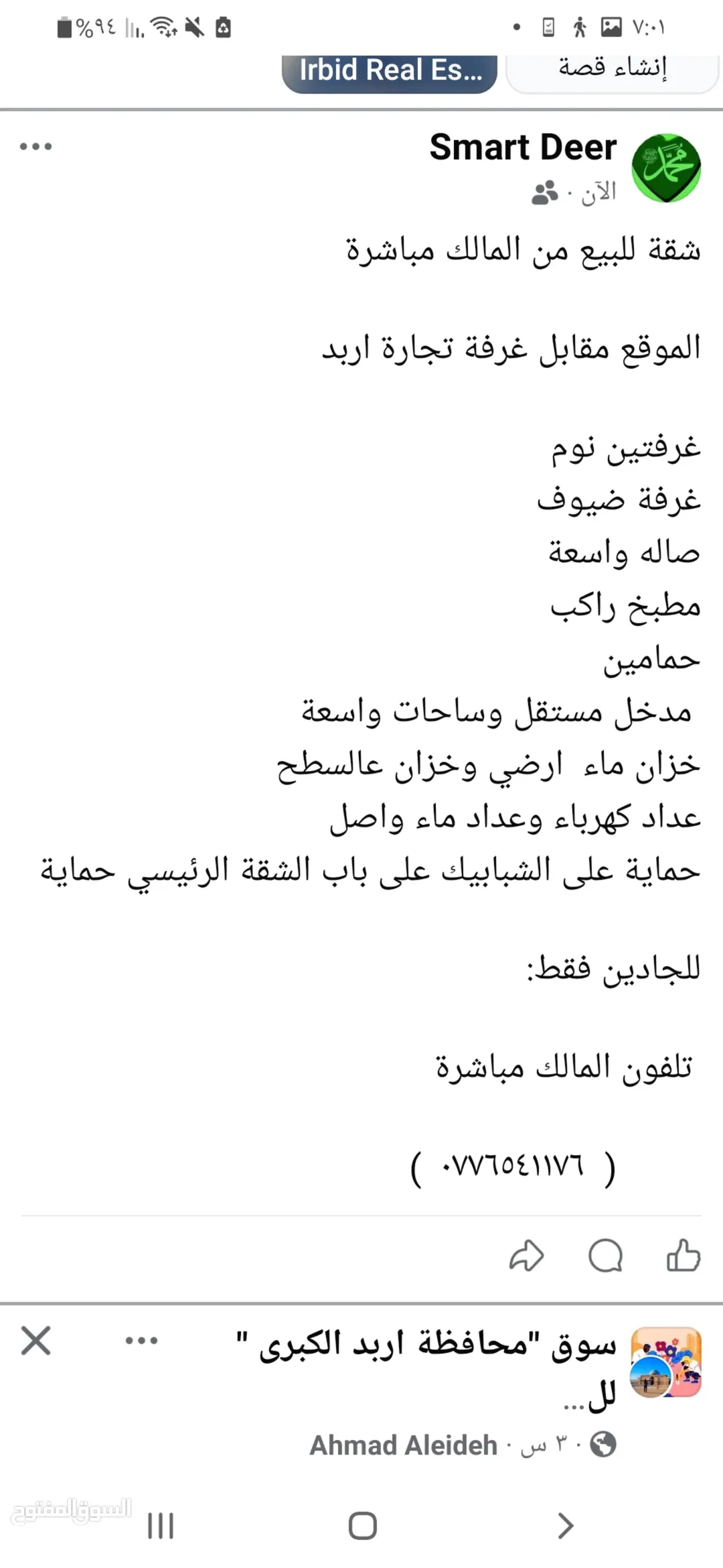 شقة مميزة للبيع في إربد