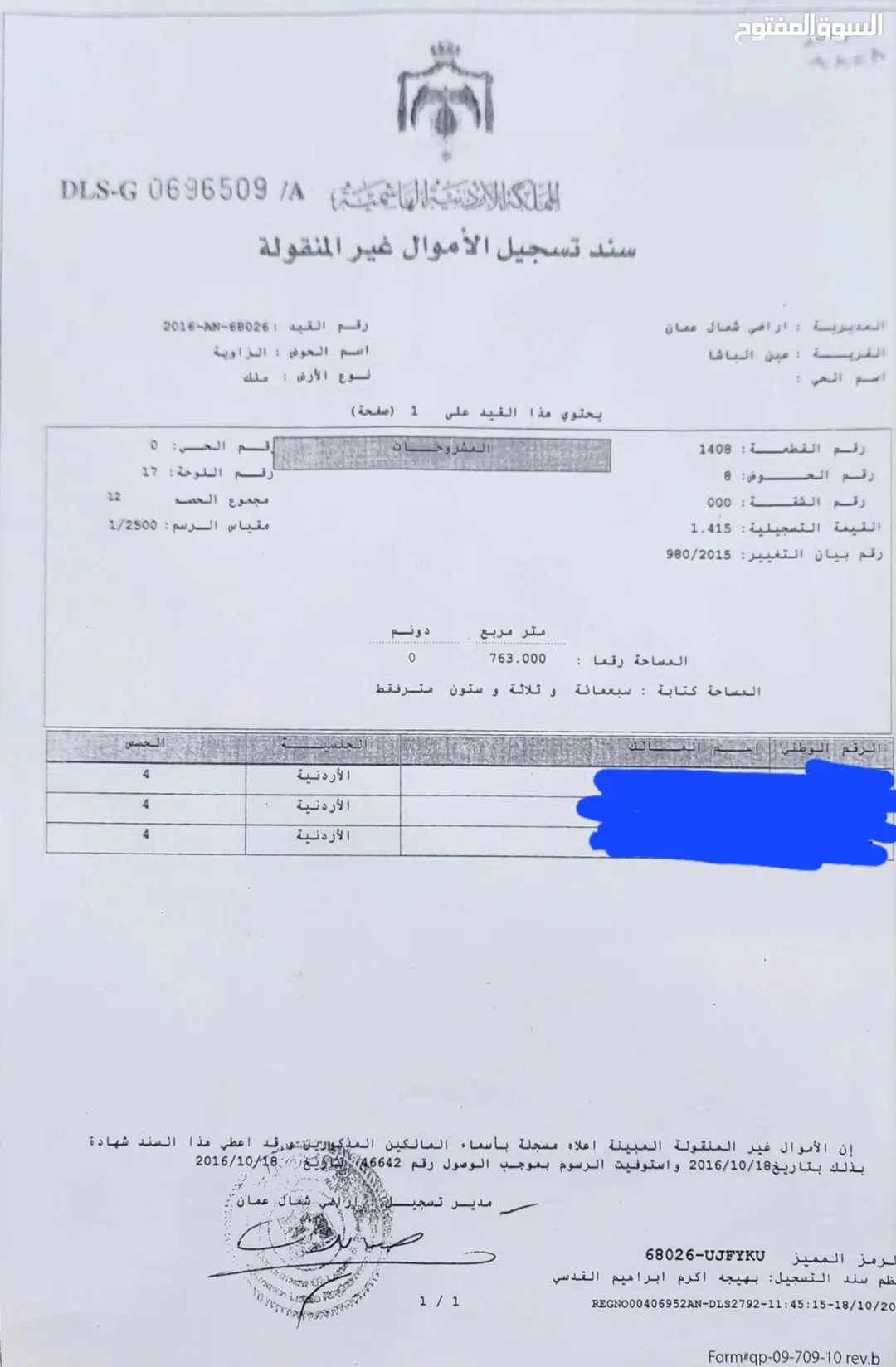أرض سكنية مميزة في عين الباشا – حوض الزاوية بمساحة 763 م٢