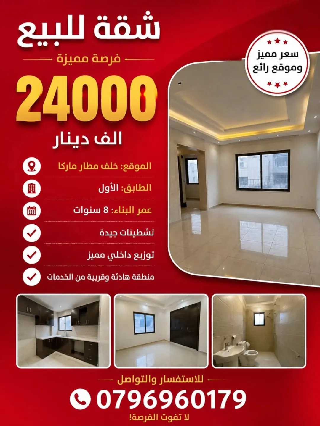 شقة سكنية مميزة في المرقب