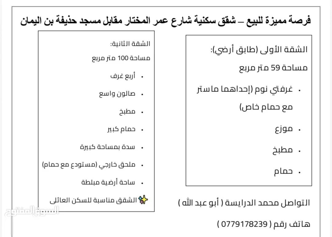 منزلان للبيع فرصة لا تعوّض