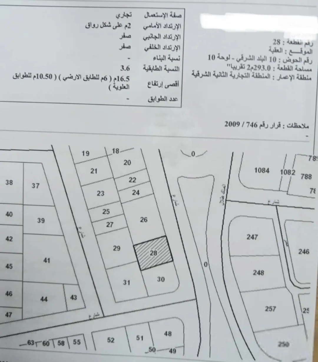 ارض تجاري للبيع في العقبة