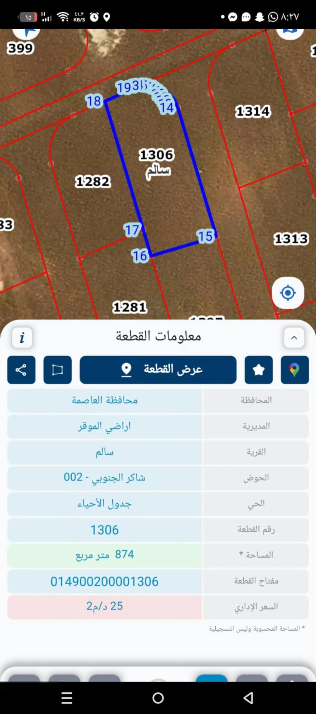 ارض للبيع.