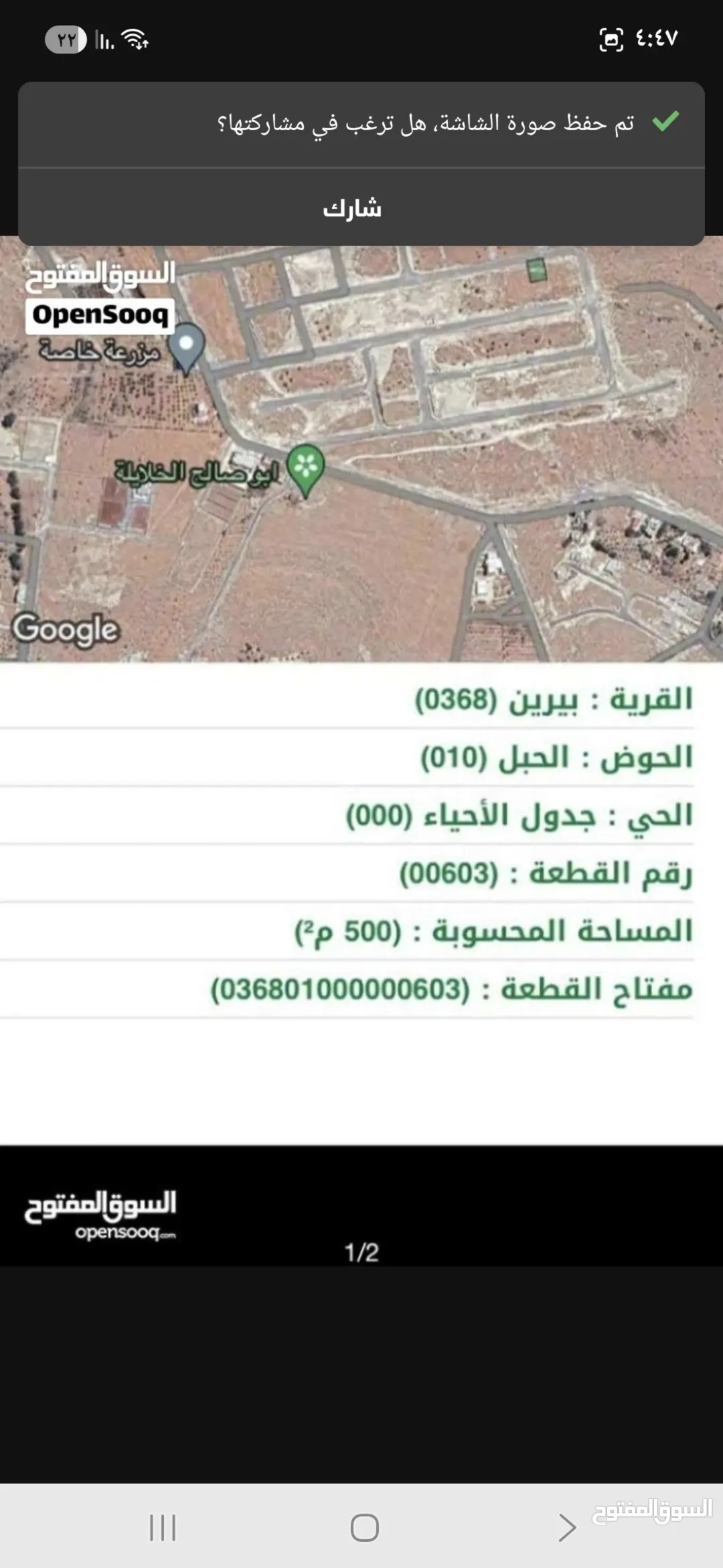 قطعة أرض سكنية للبيع في بيرين – محافظة الزرقاء