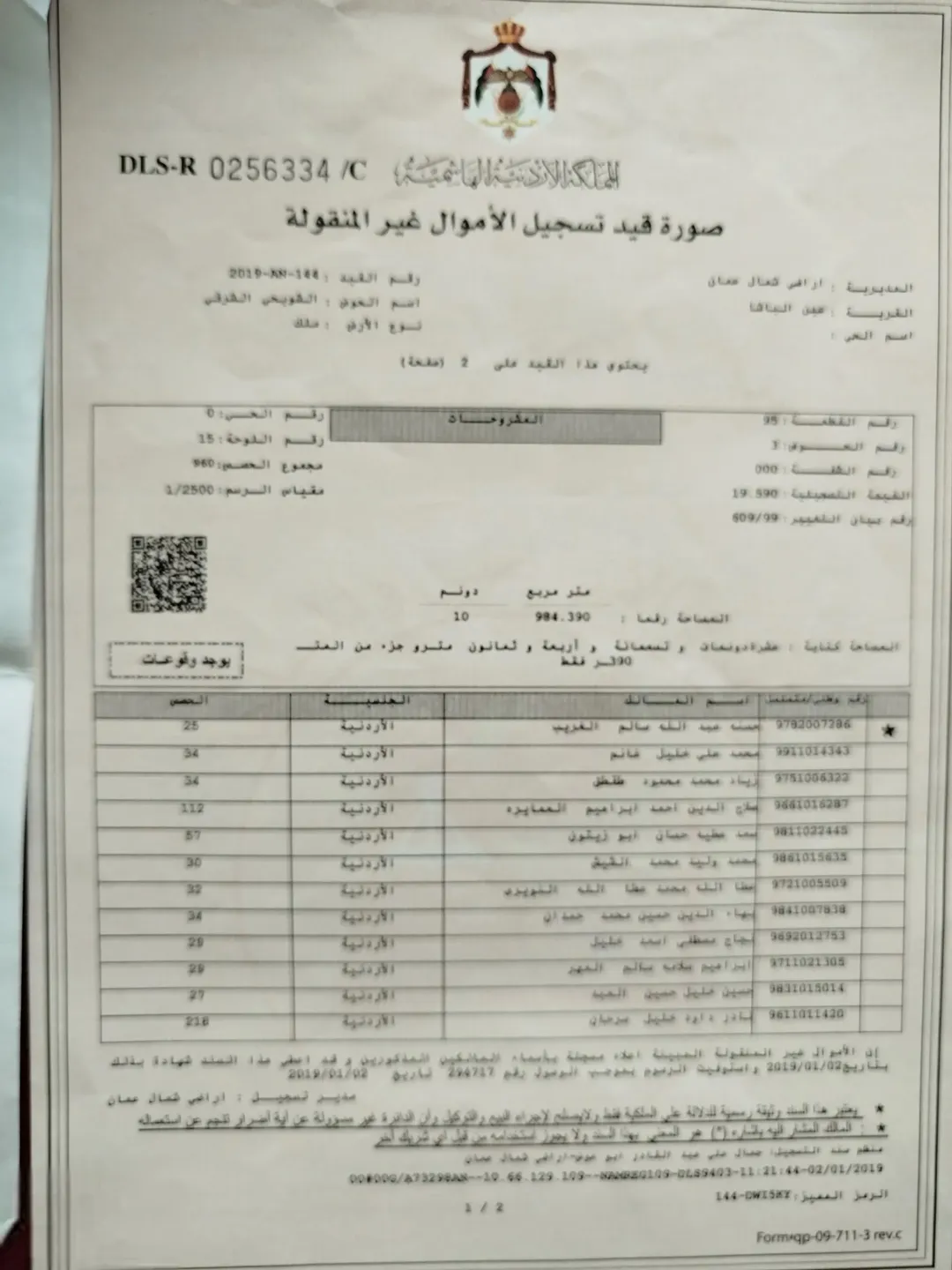 أرض للبيع شويح الشرقي