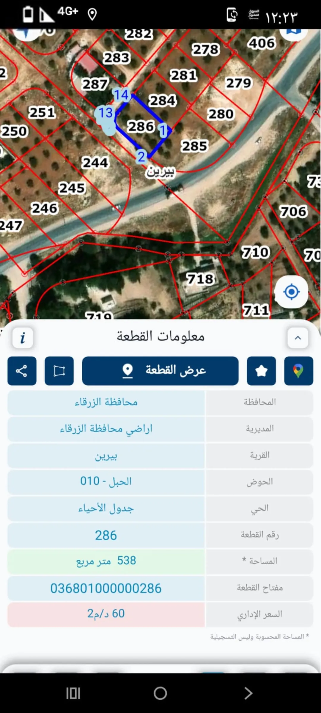 أرض سكنية للبيع في بيرين، محافظة الزرقاء بمساحة 538 متر مربع