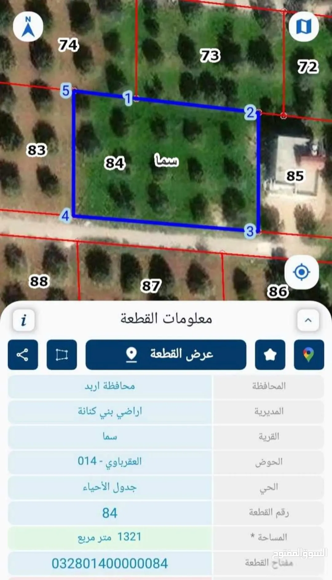 أرض سكنية مميزة للبيع في سما الروسان