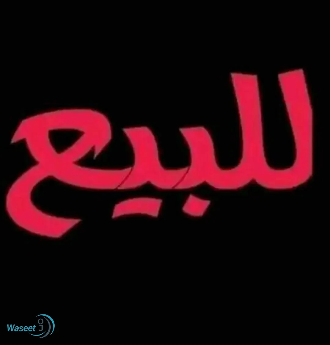 بيت للبيع في منطقه جرش الكته