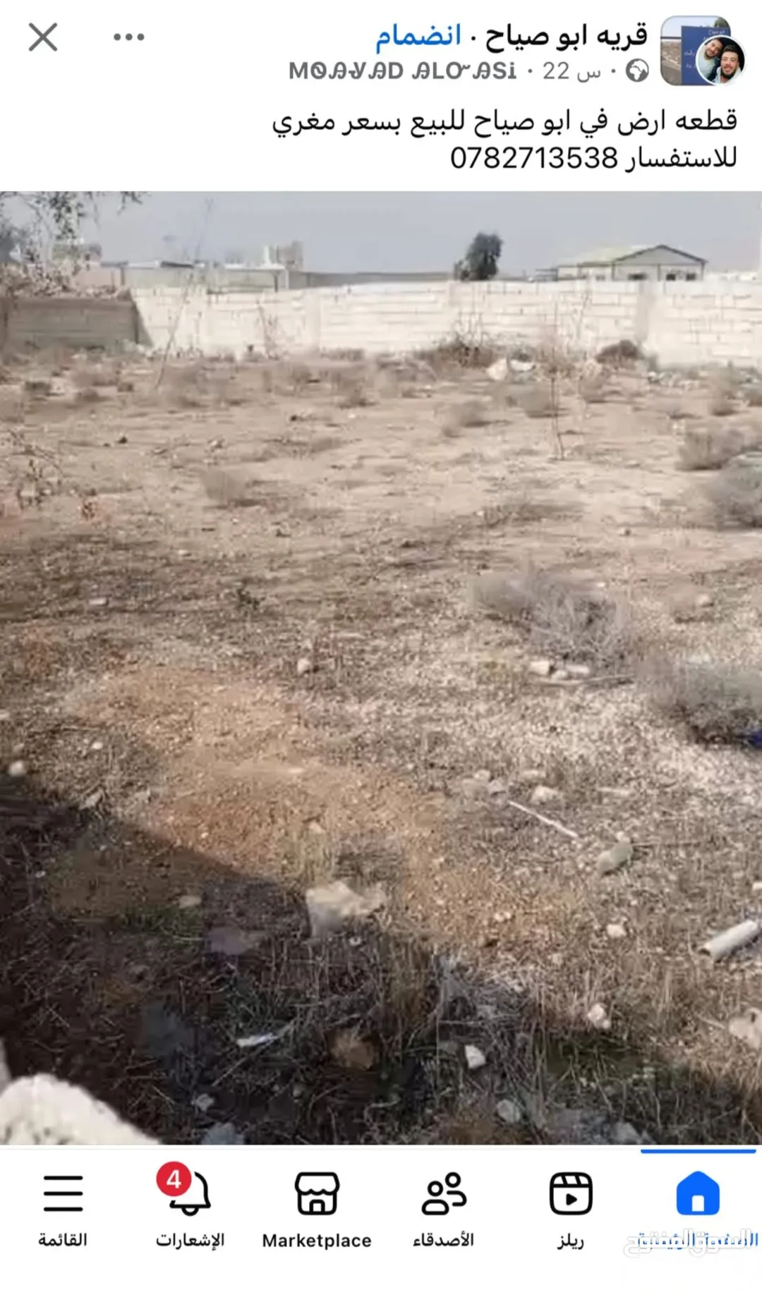 أرض سكنية مميزة في أبو صياح