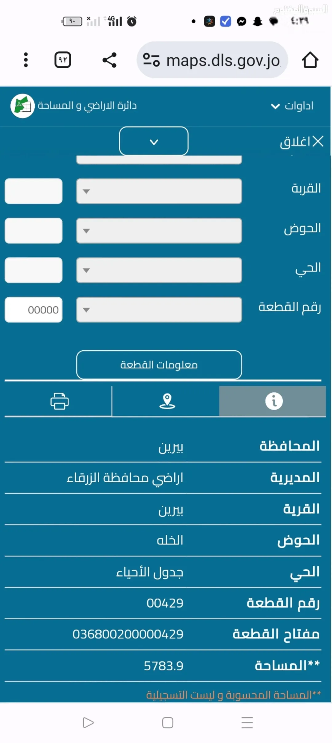 للبيع قطعة أرض مميزة في الزرقاء بيرين الخلة