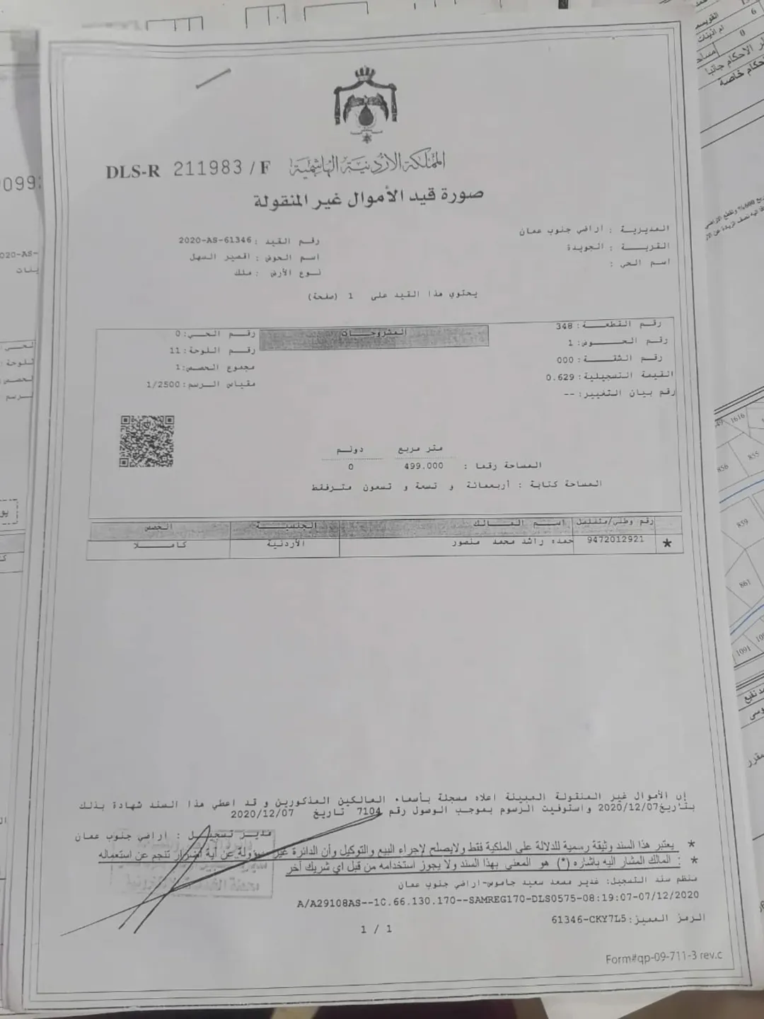 أرض سكنية للبيع في الجويدة – عمان