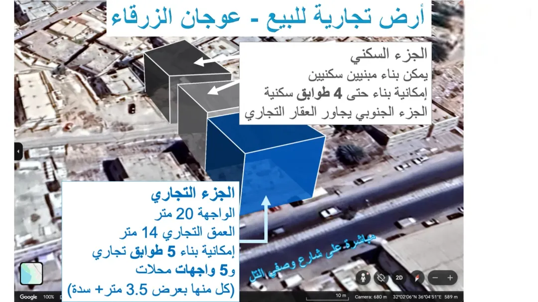أرض تجارية للبيع 744 متر – عوجان الزرقاء – شارع وصفي التل
