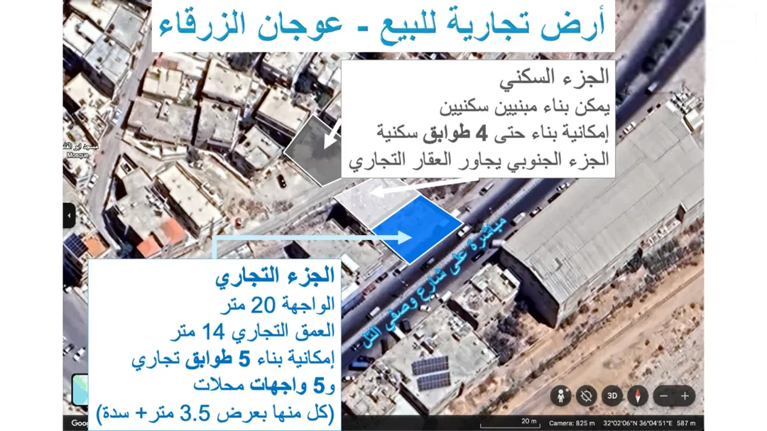 أرض تجارية للبيع 744 متر – عوجان الزرقاء – شارع وصفي التل