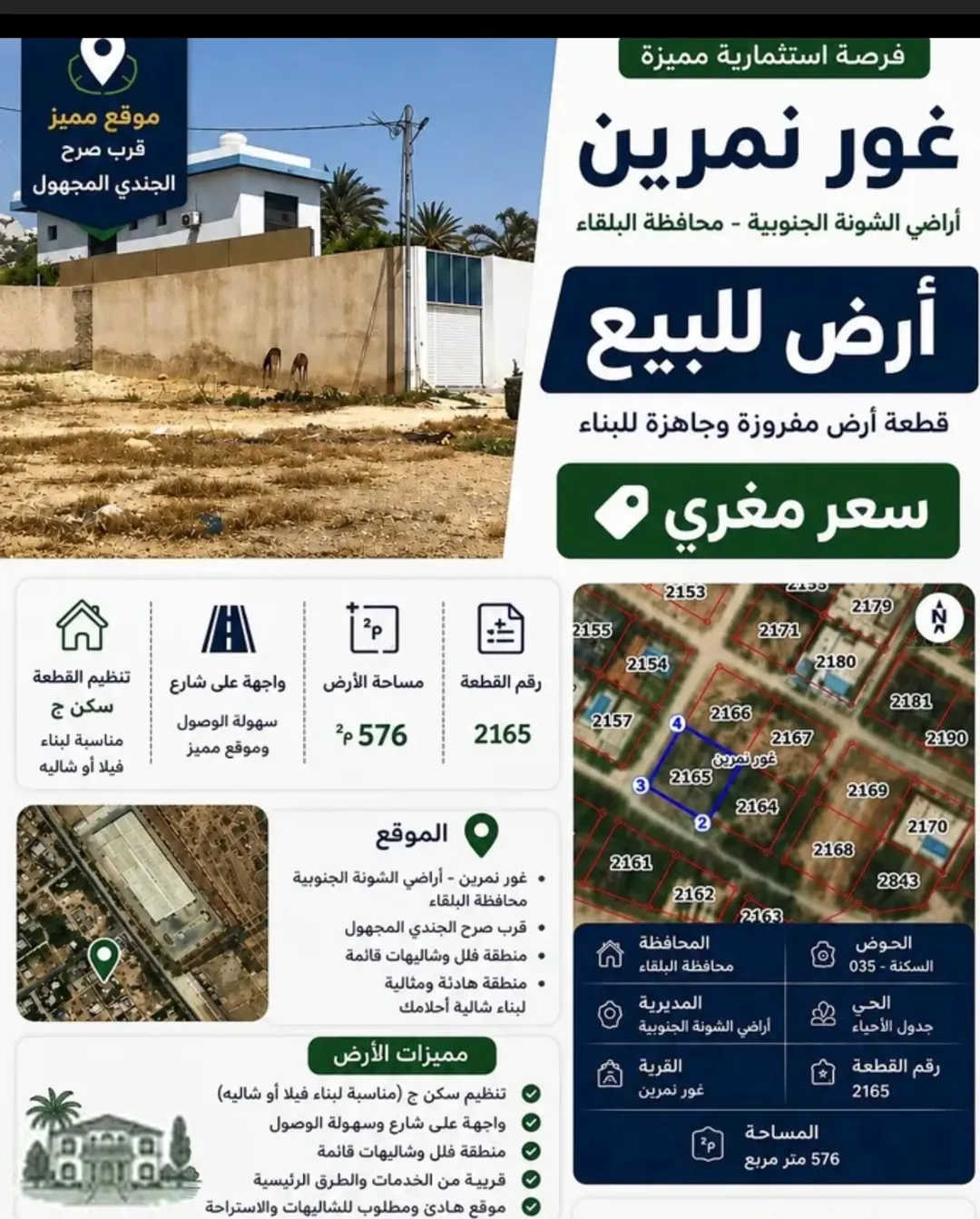 قطعة ارض مميزة على شارعين تصلح لبناء شاليه (منطقة شاليهات قرب الجندي المجهول)