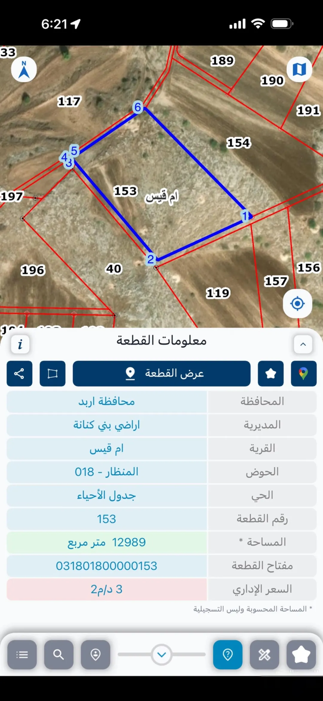 أرض للبيع في أم قيس – حوض المنظار بإطلالة بانورامية