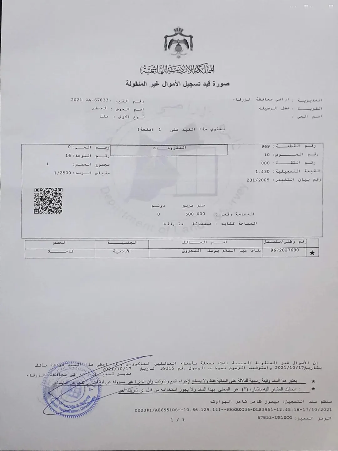 قطعة أرض للبيع