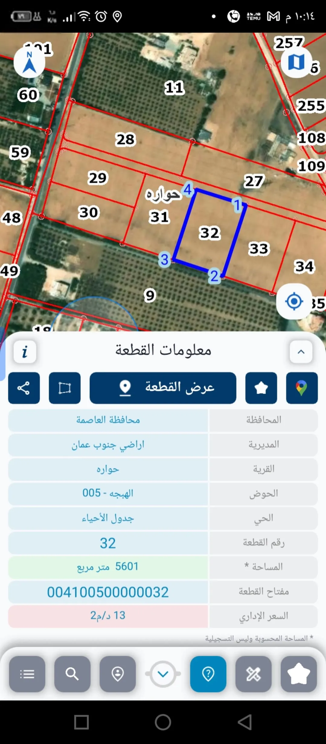 قطعة ارض للبيع في حوارة