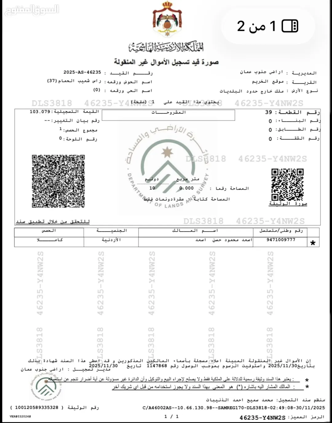 قطعة أرض مميزة في منطقة الخريم