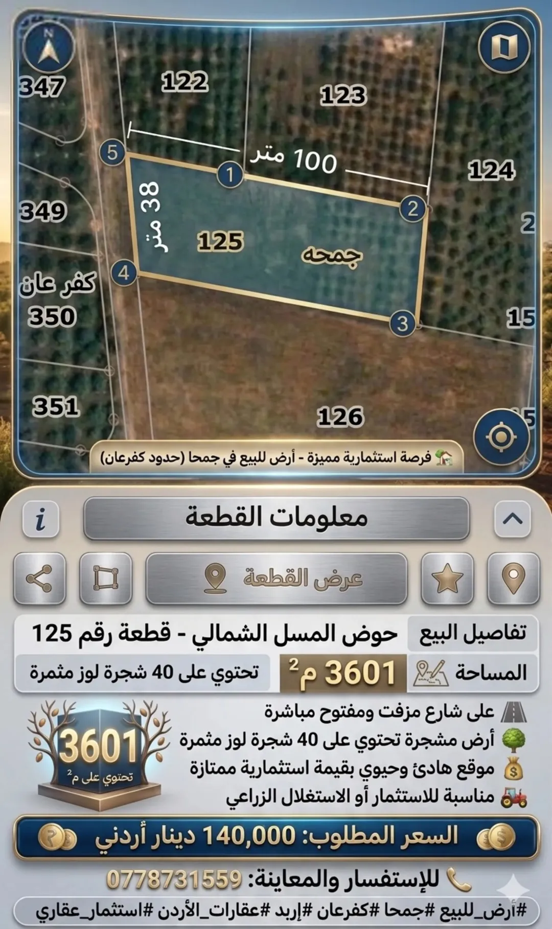 فرصة استثمارية مميزة – أرض للبيع في جمحا (حدود كفرعان)