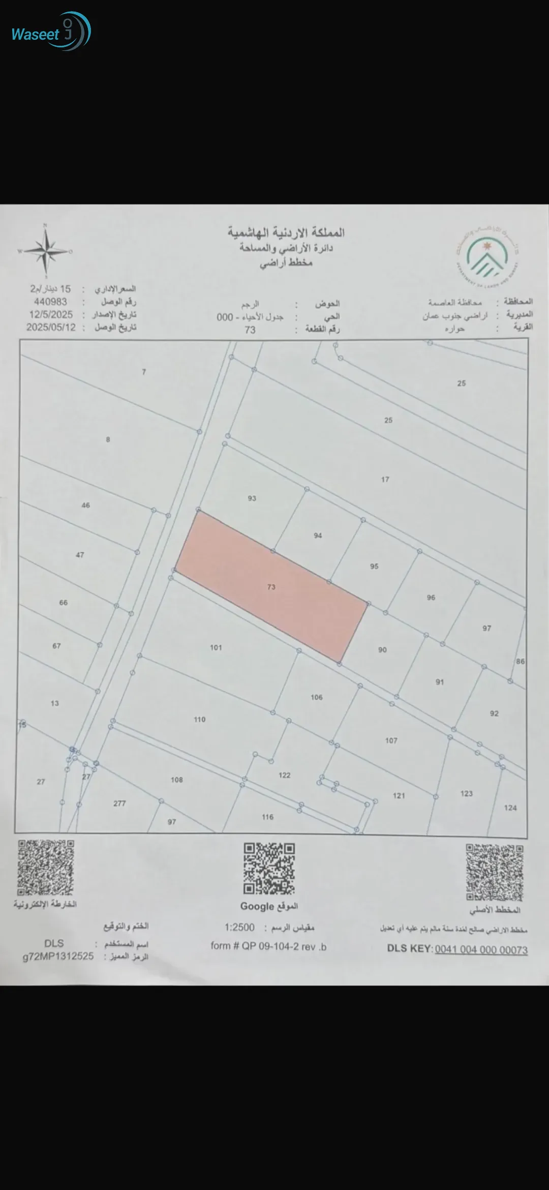 قطعتين ارض جنوب عمان مباشرة 3 دنمات و 400 متر سكني + زراعي وقطعه 6 دنمات