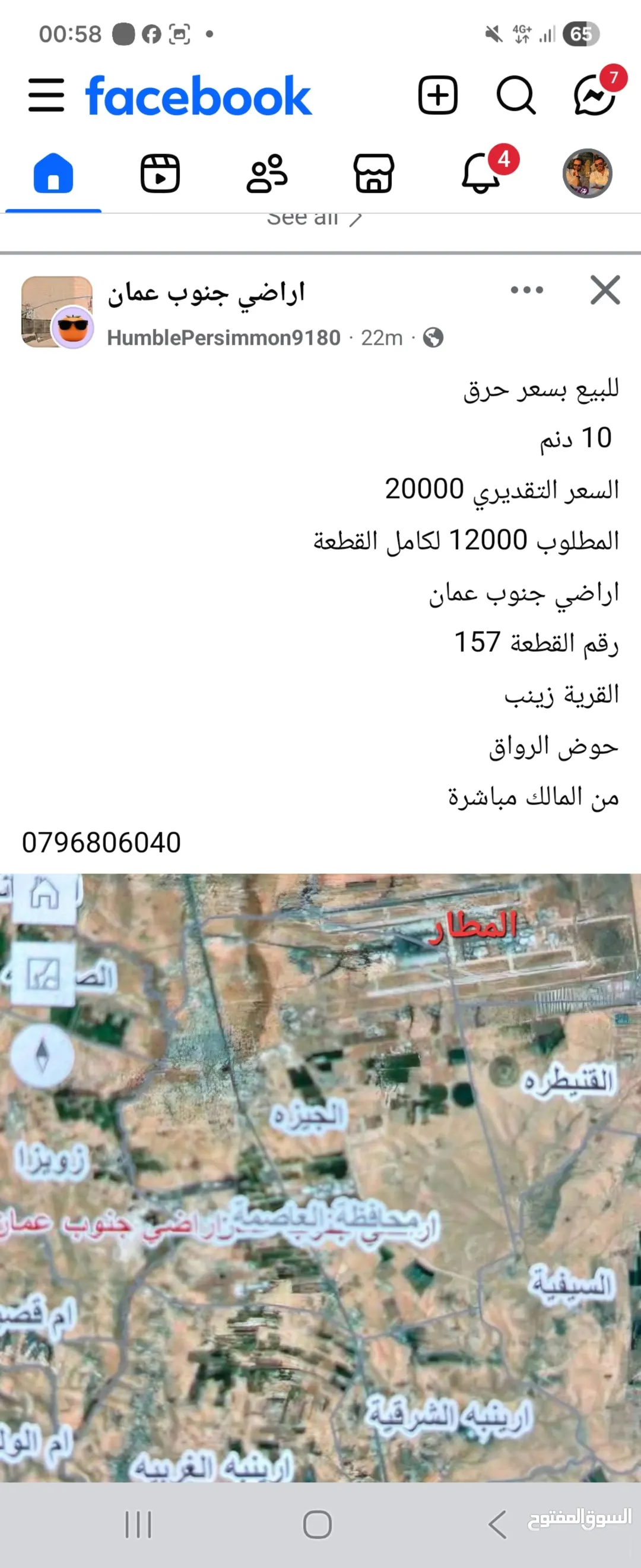قطعة أرض خصبة ١٠ دنم بسعر مغرٍ
