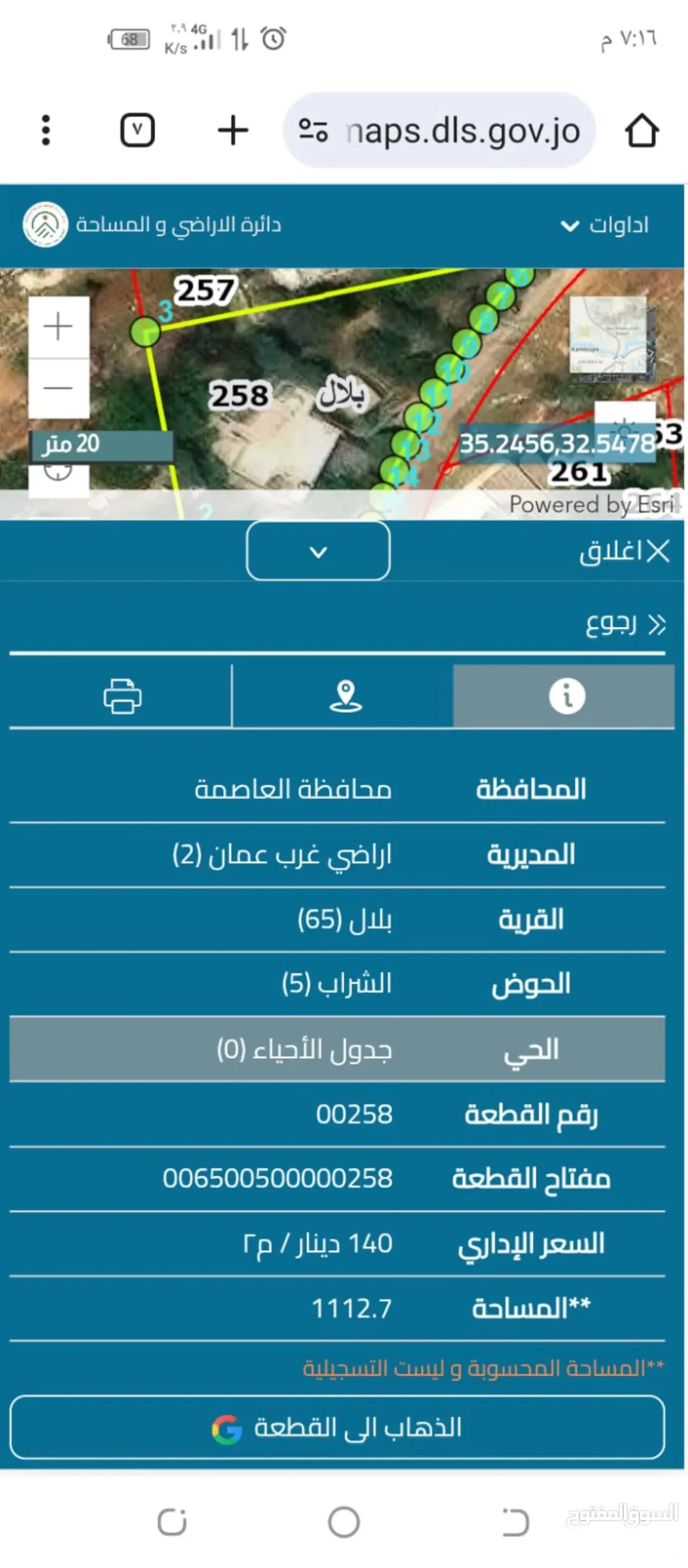 قطعة ارض (1112 متر )) عليها بناء 175 متر مكون من تسويه وطابق اول مع بئر ماء في اجمل مناطق عمان