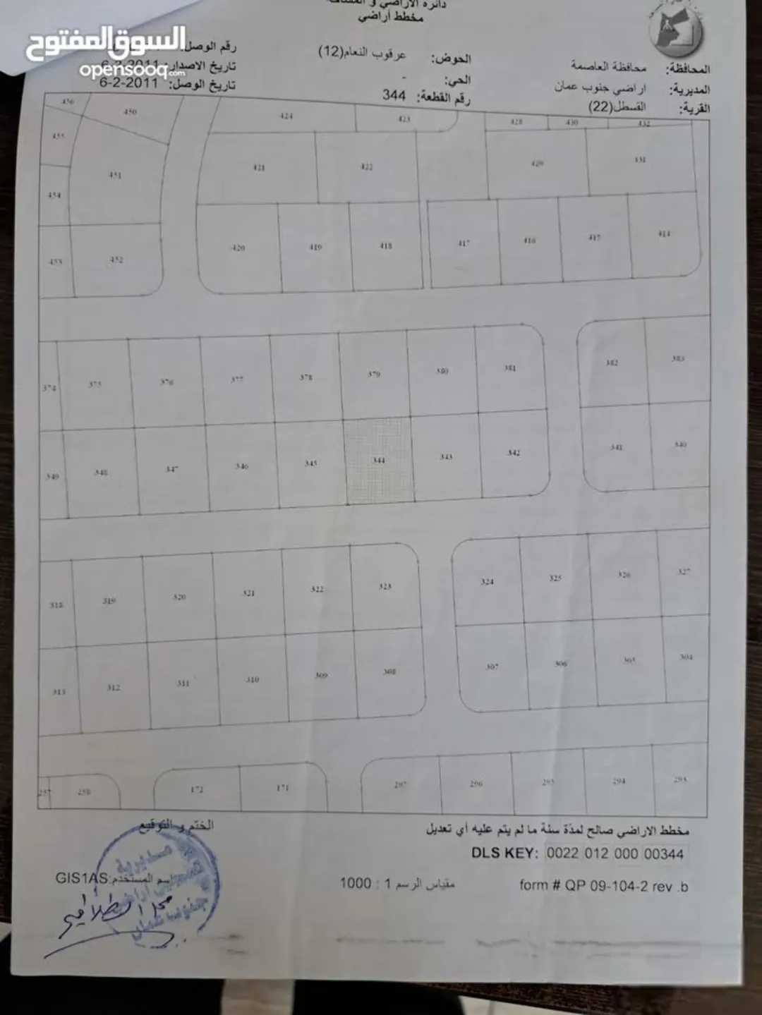 قطعة أرض سكنية مميزة للبيع في مشروع بوابة عمان – طريق المطار
