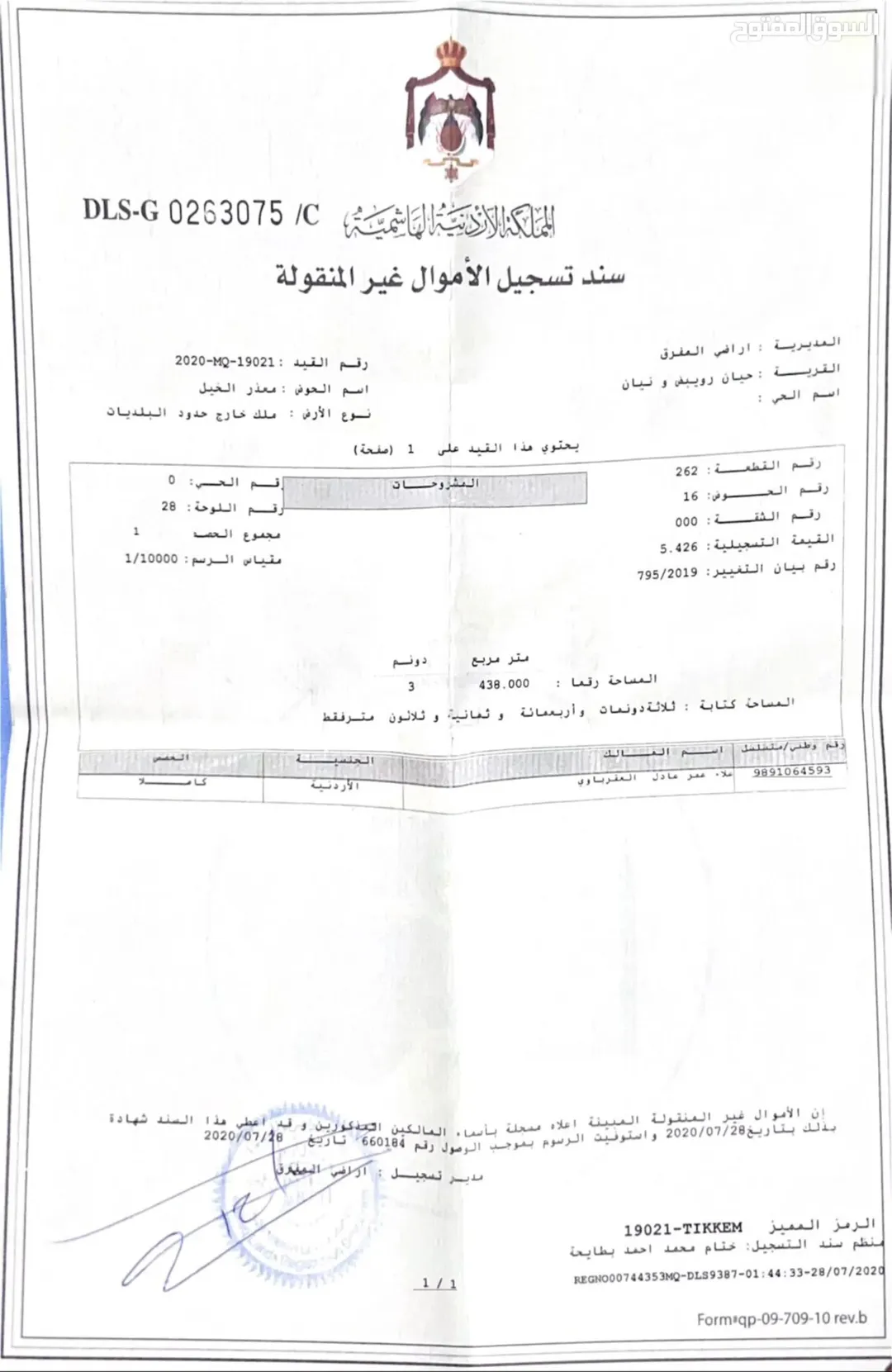 أرض واسعة بمساحة كبيرة للبيع في بلعما – محافظة المفرق