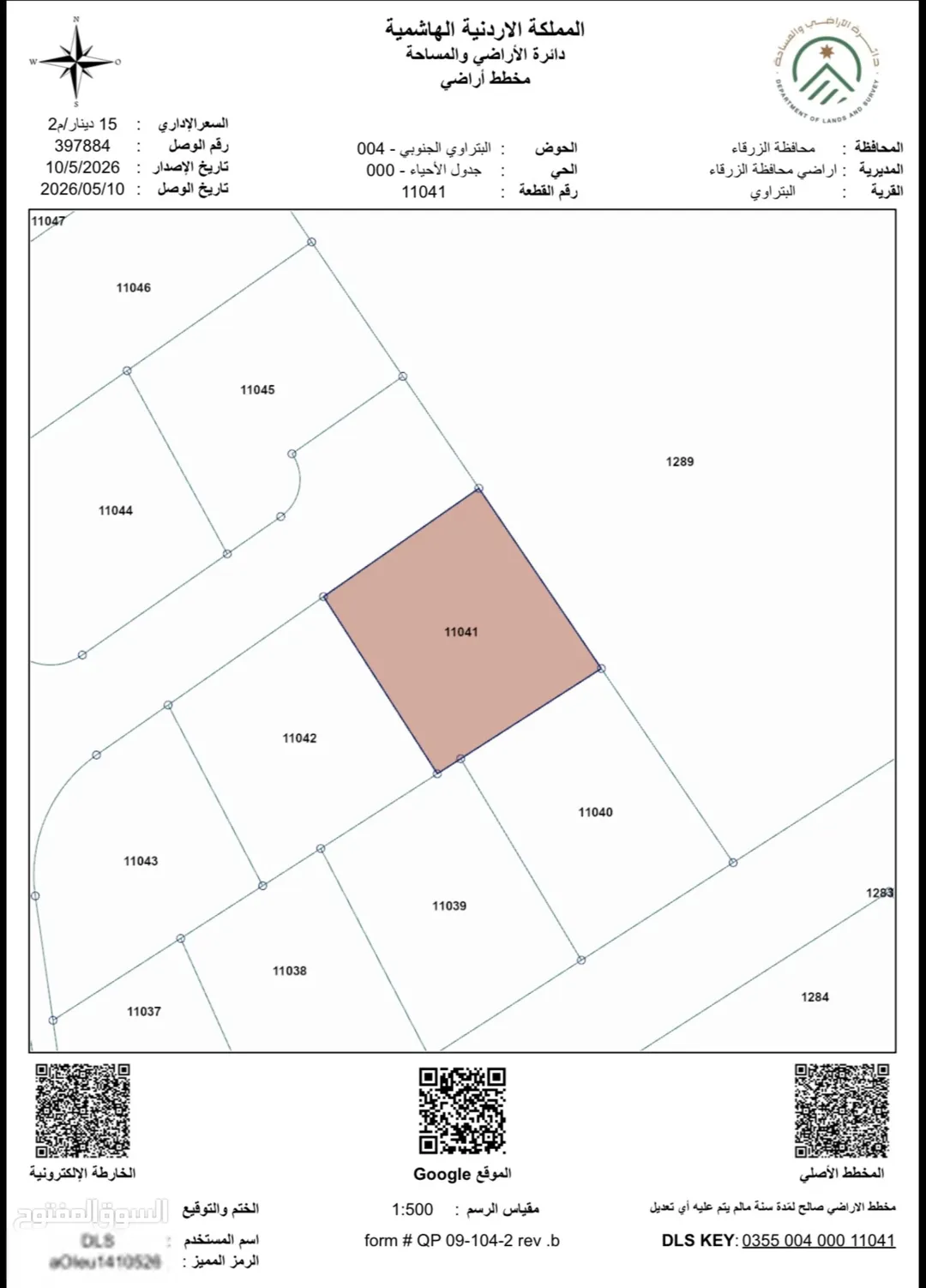 أرض سكنية للبيع في الزرقاء – منطقة البتراوي بمساحة 506 م2