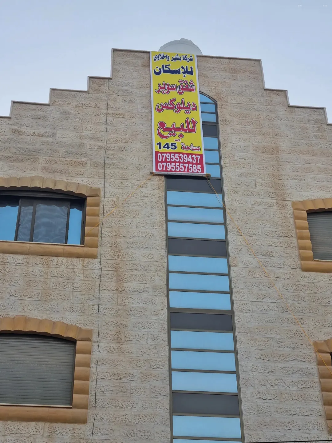 شقة مميزة للبيع في جبل الزهور بمساحة 145 متر