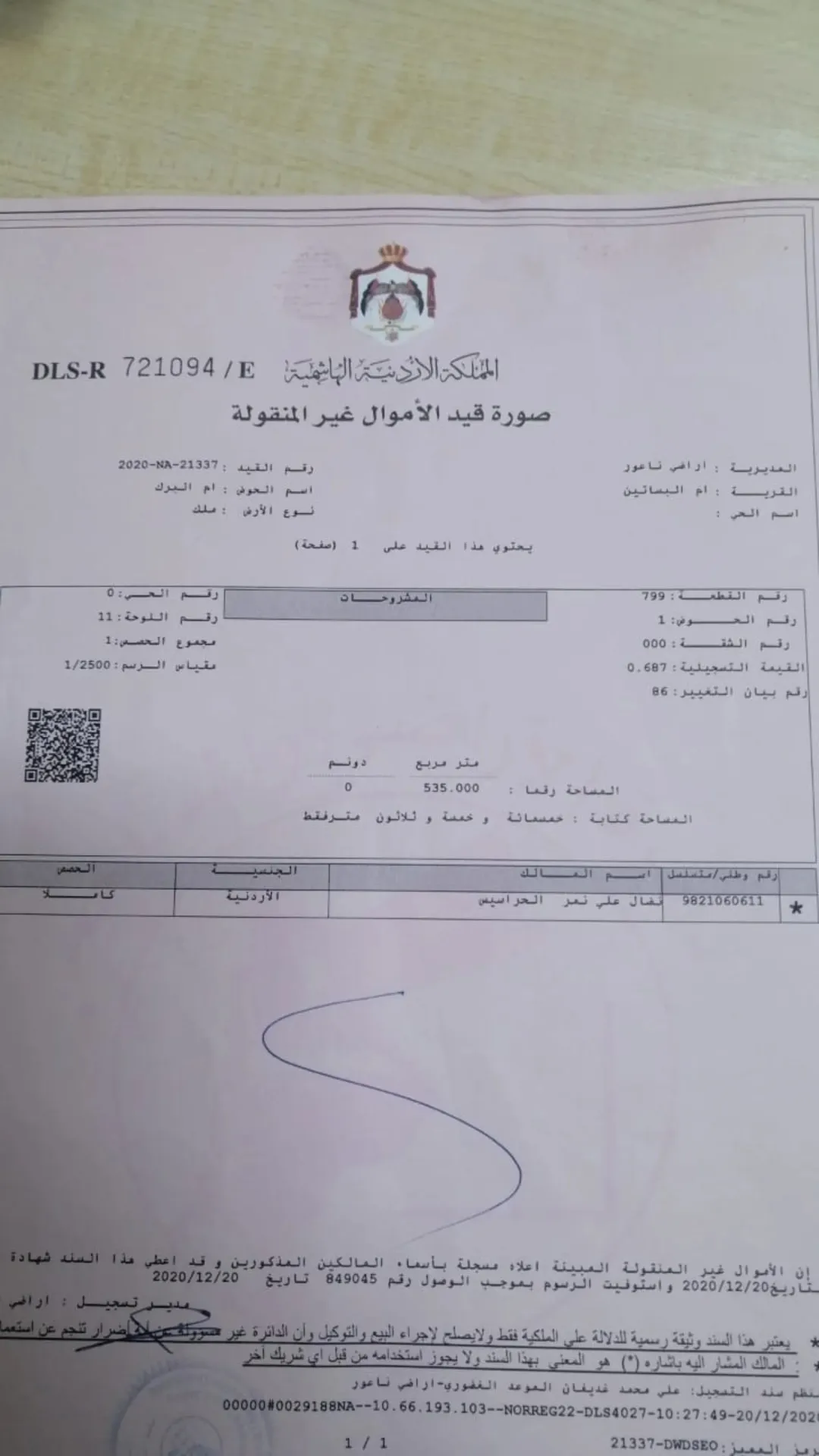 أرض سكنية مميزة للبيع في أم البساتين – ناعور