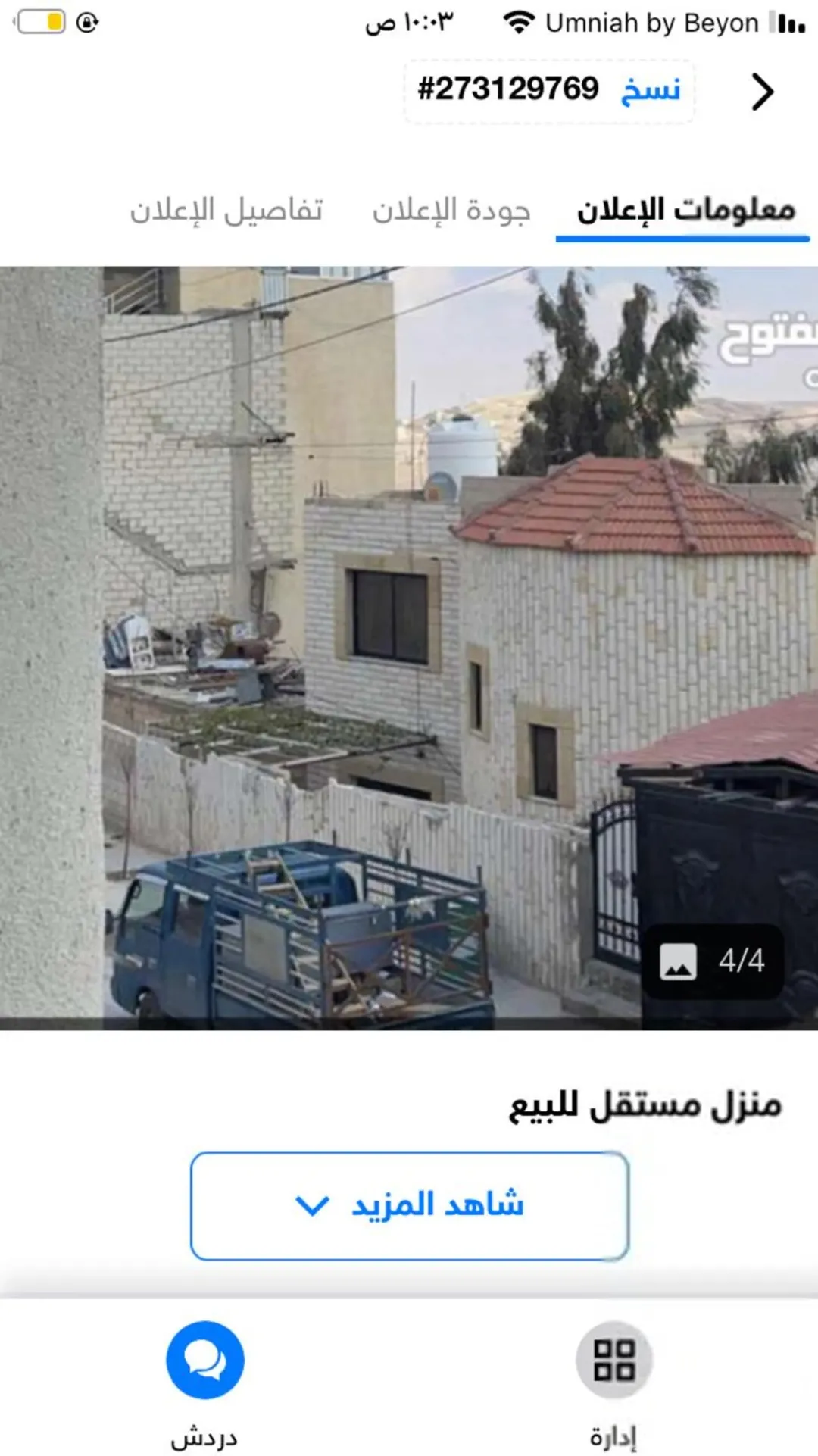 منزل للبيع بتصميم أمريكي أنيق في ماركا