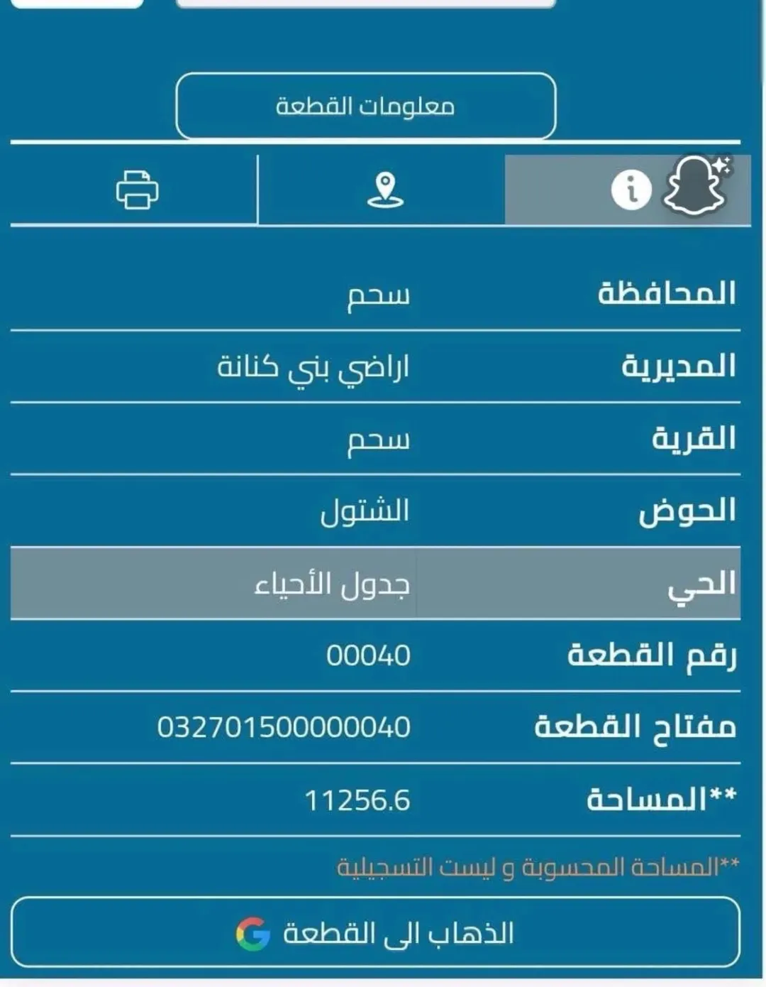 أرض زراعية مميزة للبيع في سحم الكفارات – إربد