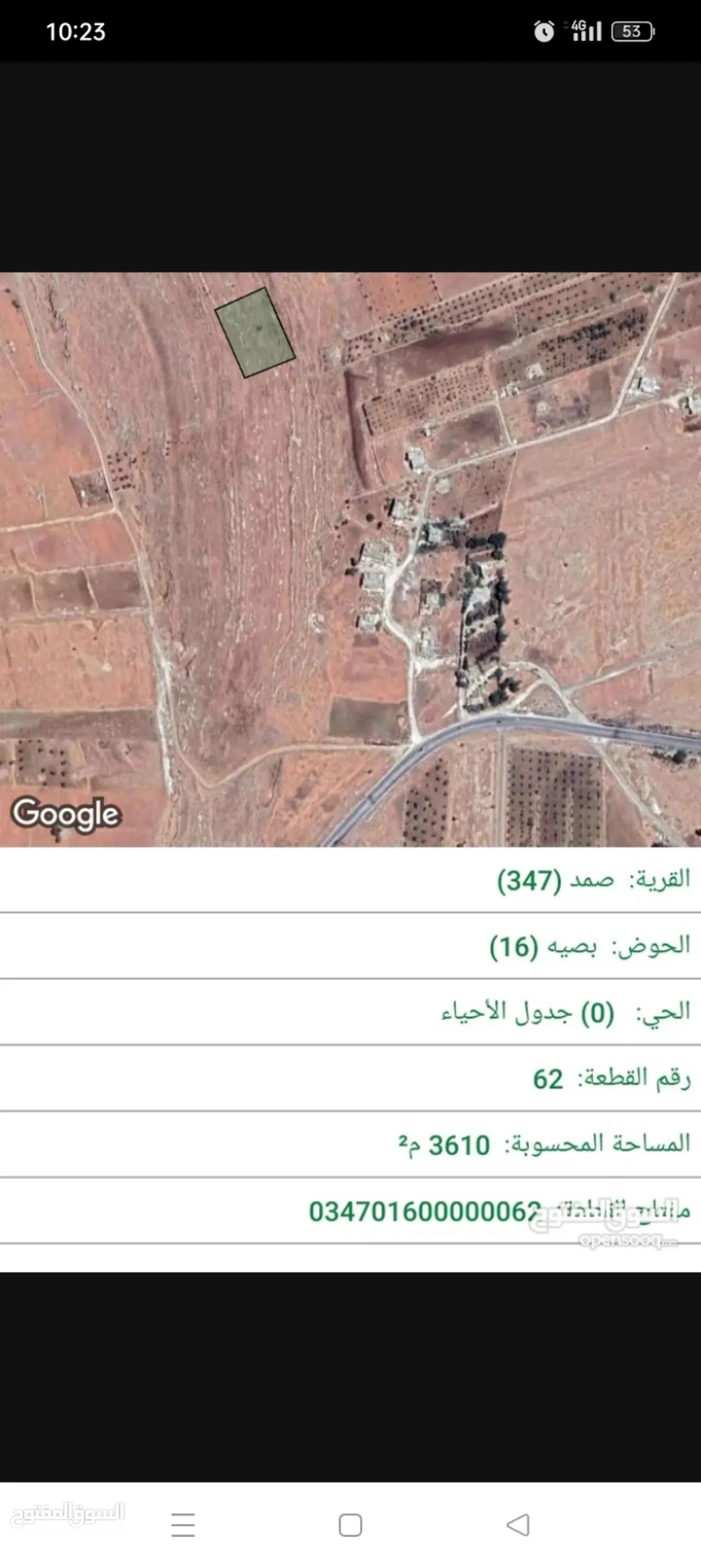 ارض بصمد حوض بصيه مساحه 3620م للبيع