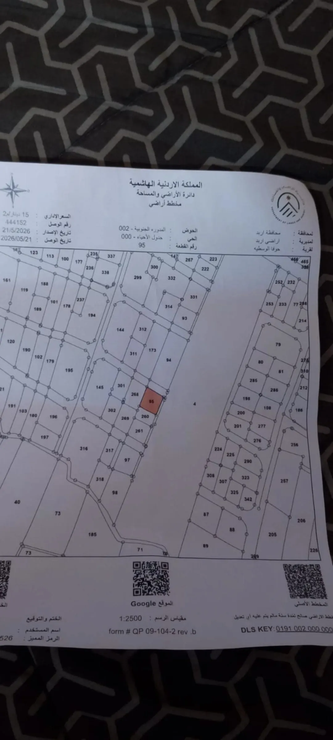 أرض زراعية مثمرة بإطلالة خلابة على شارعين