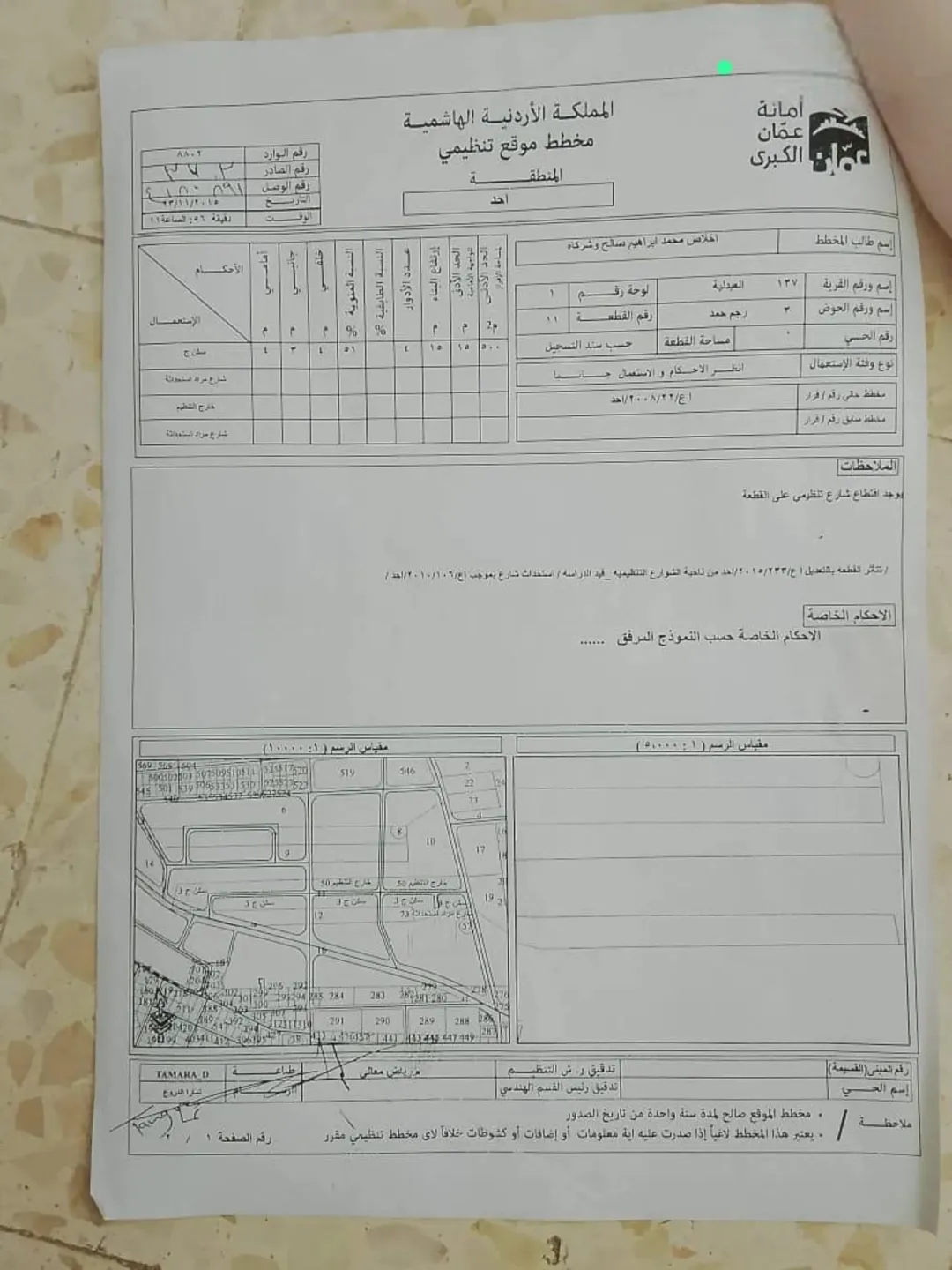 أرض سكنية مميزة للبيع في سحاب – العبدلية بمساحة 1 دونم