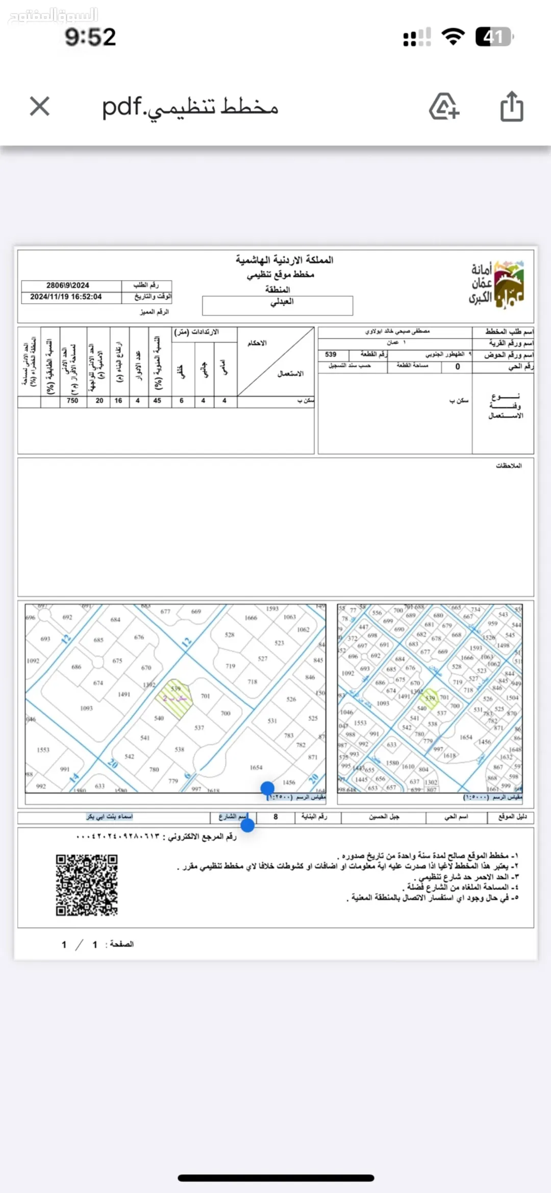 ارض بموقع مميز للبيع في جبل الحسين خلف مكسيم مول وقرب مستشفى منظمة التحرير.