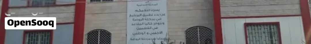 مدرسة دولية خاصة للبيع في الجبيهة – عمان