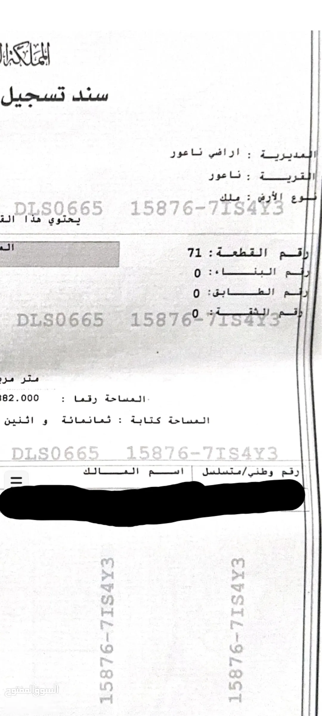 أرض تجارية مميزة للبيع في ناعور – عمان