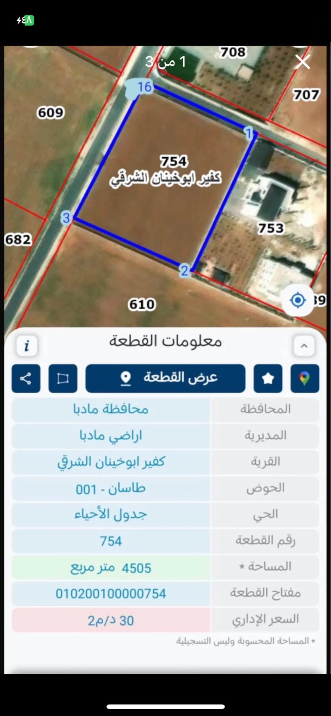 أرض مسورة مميزة للبيع في مادبا