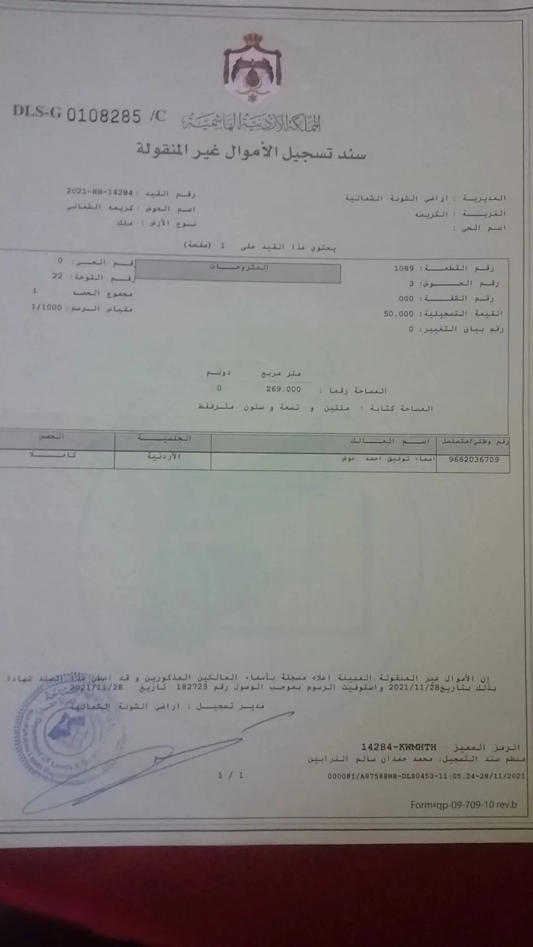 أرض سكنية مميزة في إسكان كريمة 2 بإطلالة ساحرة على جبال فلسطين