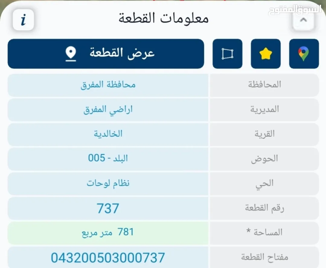 ارض للبيع الخالديه