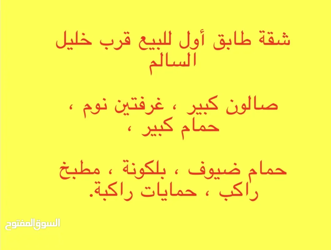 شقة للبيع الزهور قرب خليل السالم مباشرة